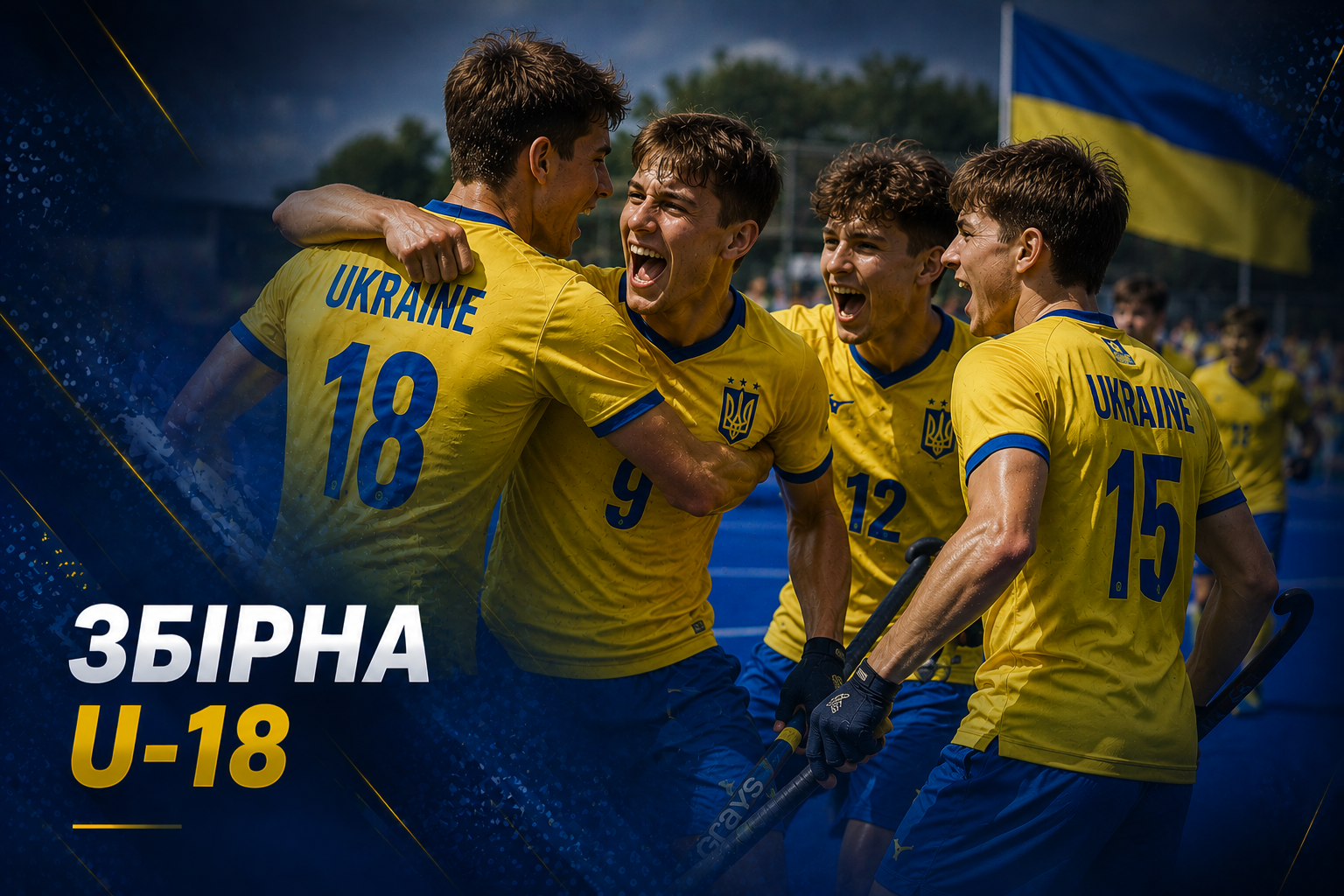 Збірна U-18