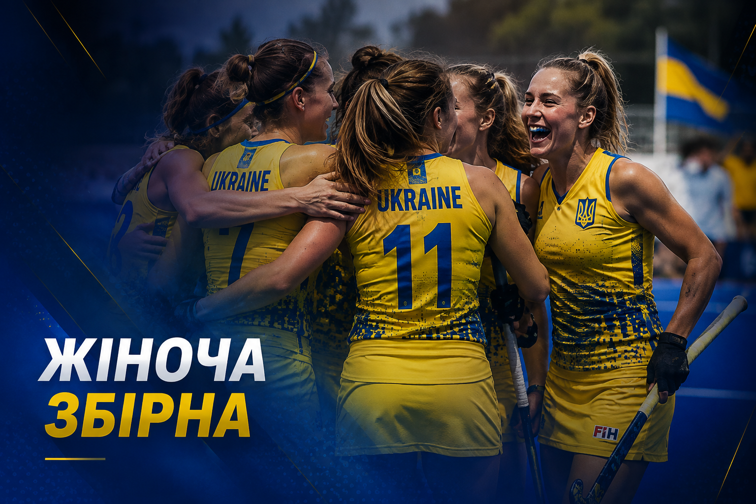Жіноча збірна